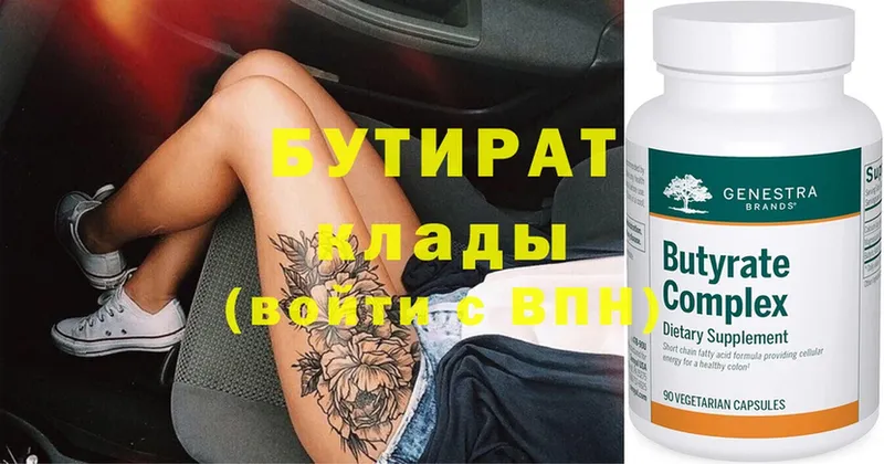 купить наркотик  Бородино  omg сайт  БУТИРАТ 99% 