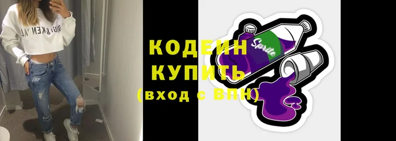 Кодеин напиток Lean (лин) Бородино